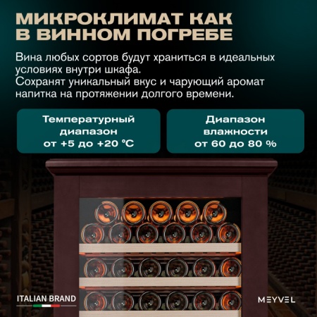 Винный шкаф в деревянном корпусе Meyvel MV163PRO-KBT2 цвет вишня